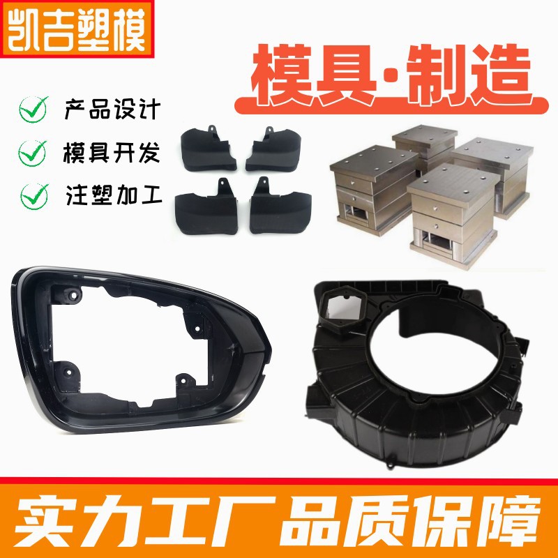 專業(yè)模具制造與設計 為汽車塑料配件提供精密解決方案
